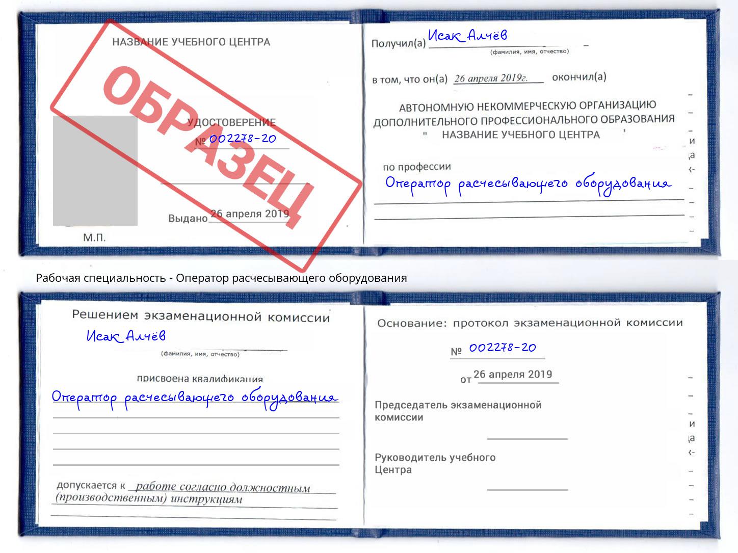 Оператор расчесывающего оборудования Чайковский
