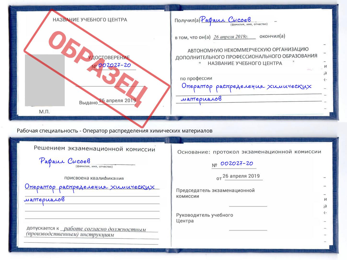 Оператор распределения химических материалов Чайковский