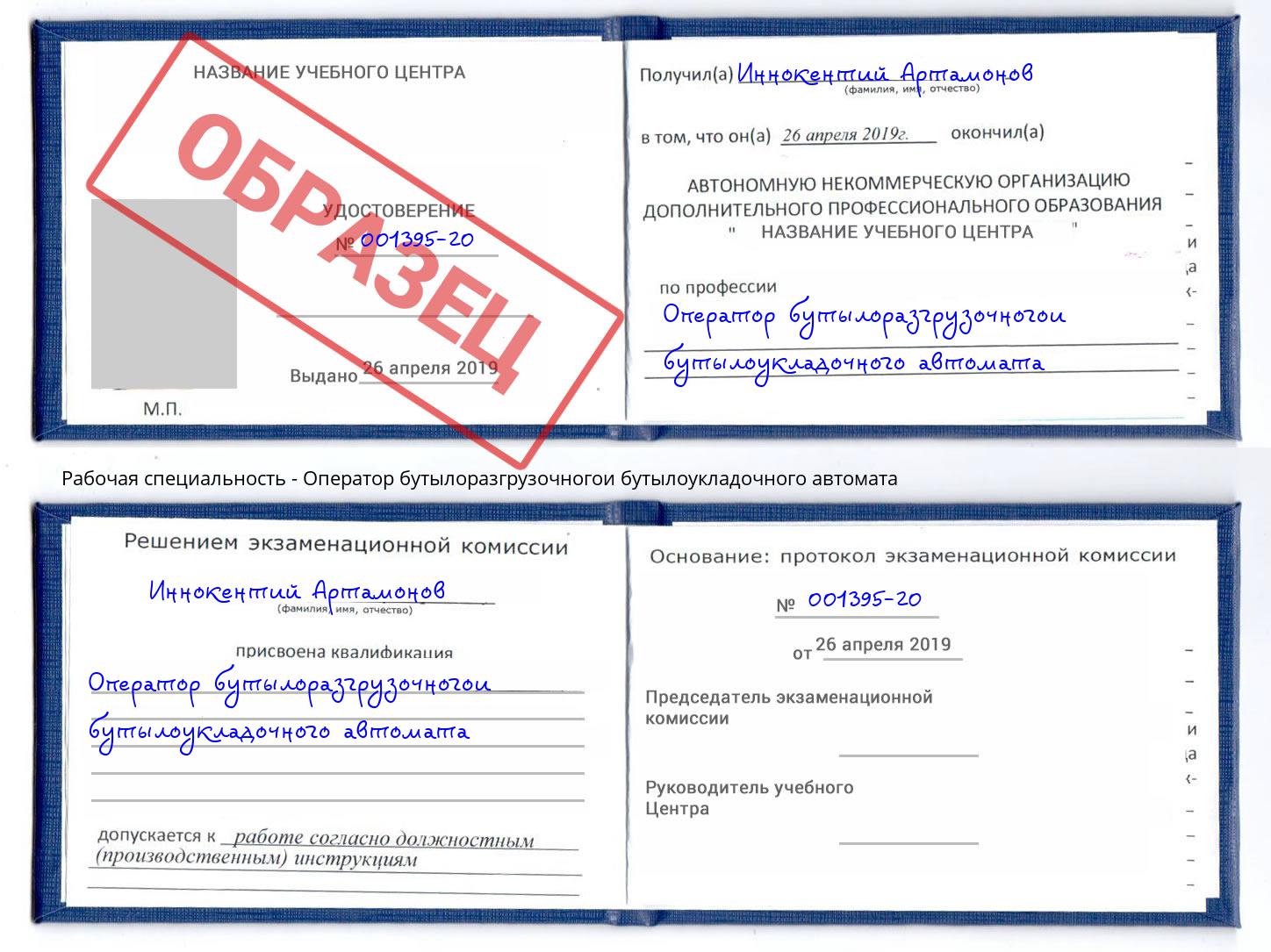 Оператор бутылоразгрузочногои бутылоукладочного автомата Чайковский