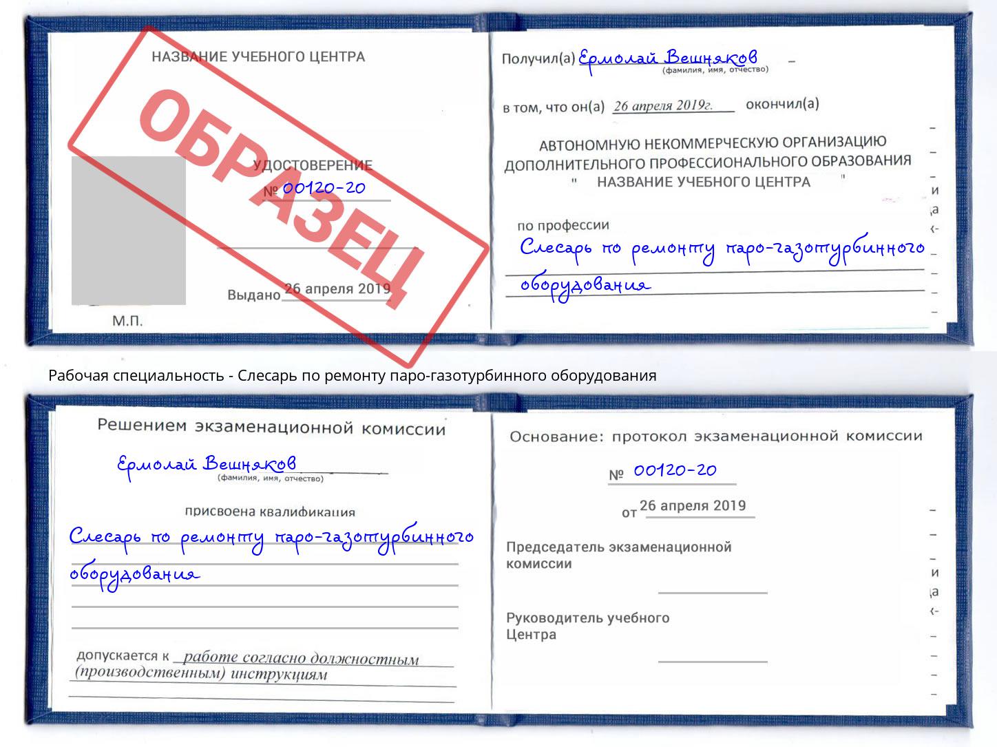 Слесарь по ремонту паро-газотурбинного оборудования Чайковский