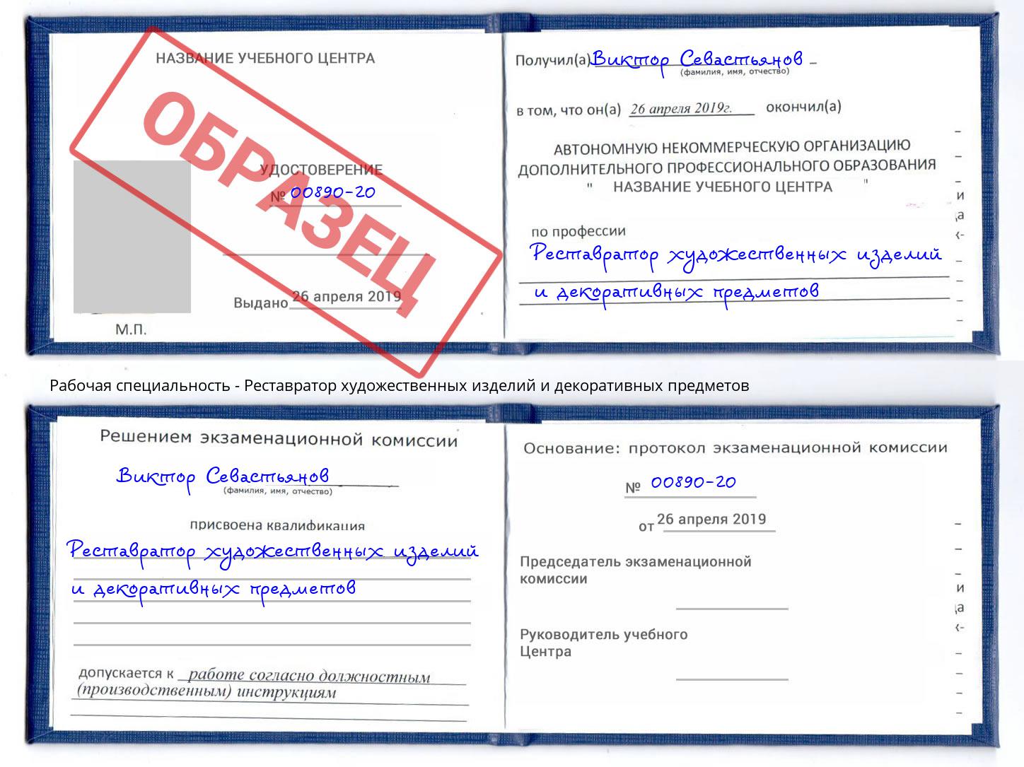 Реставратор художественных изделий и декоративных предметов Чайковский