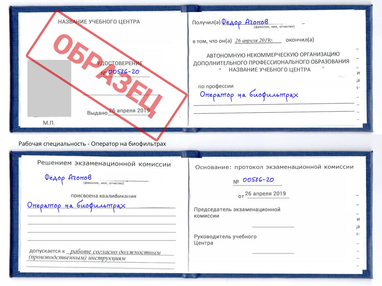 Оператор на биофильтрах Чайковский