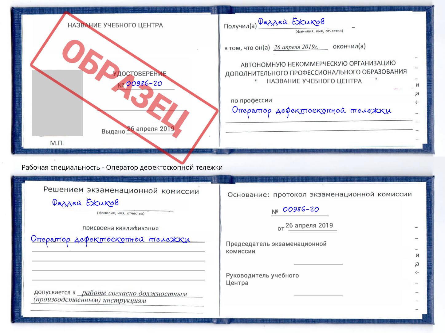Оператор дефектоскопной тележки Чайковский