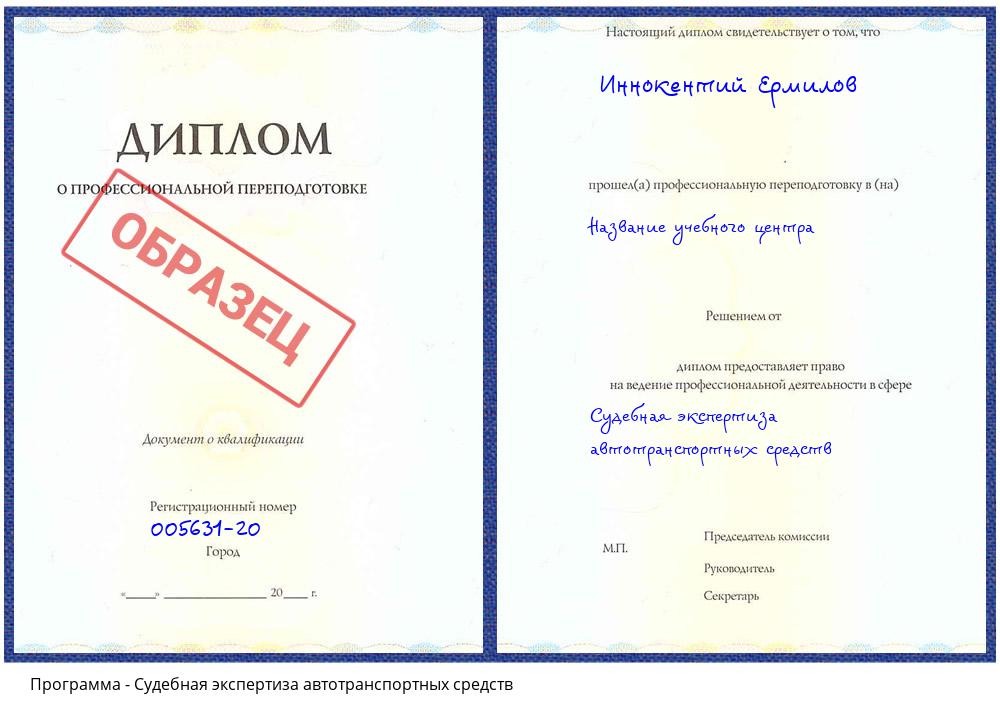 Судебная экспертиза автотранспортных средств Чайковский