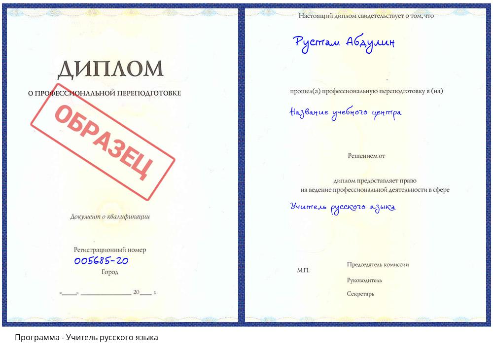Учитель русского языка Чайковский
