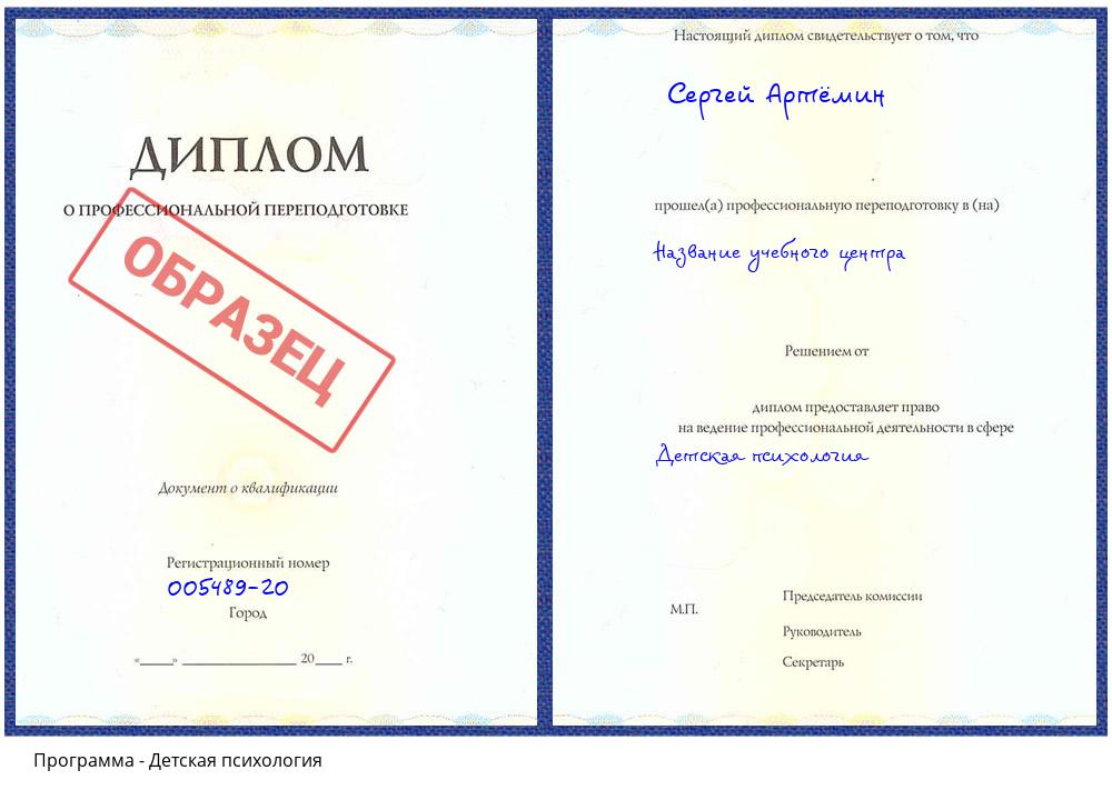Детская психология Чайковский