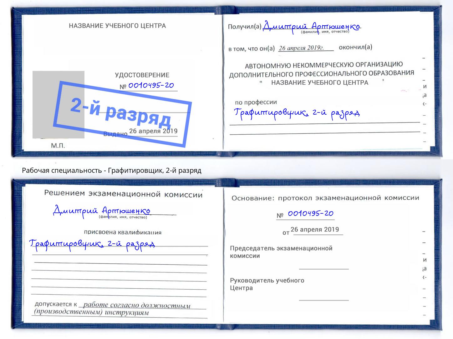 корочка 2-й разряд Графитировщик Чайковский