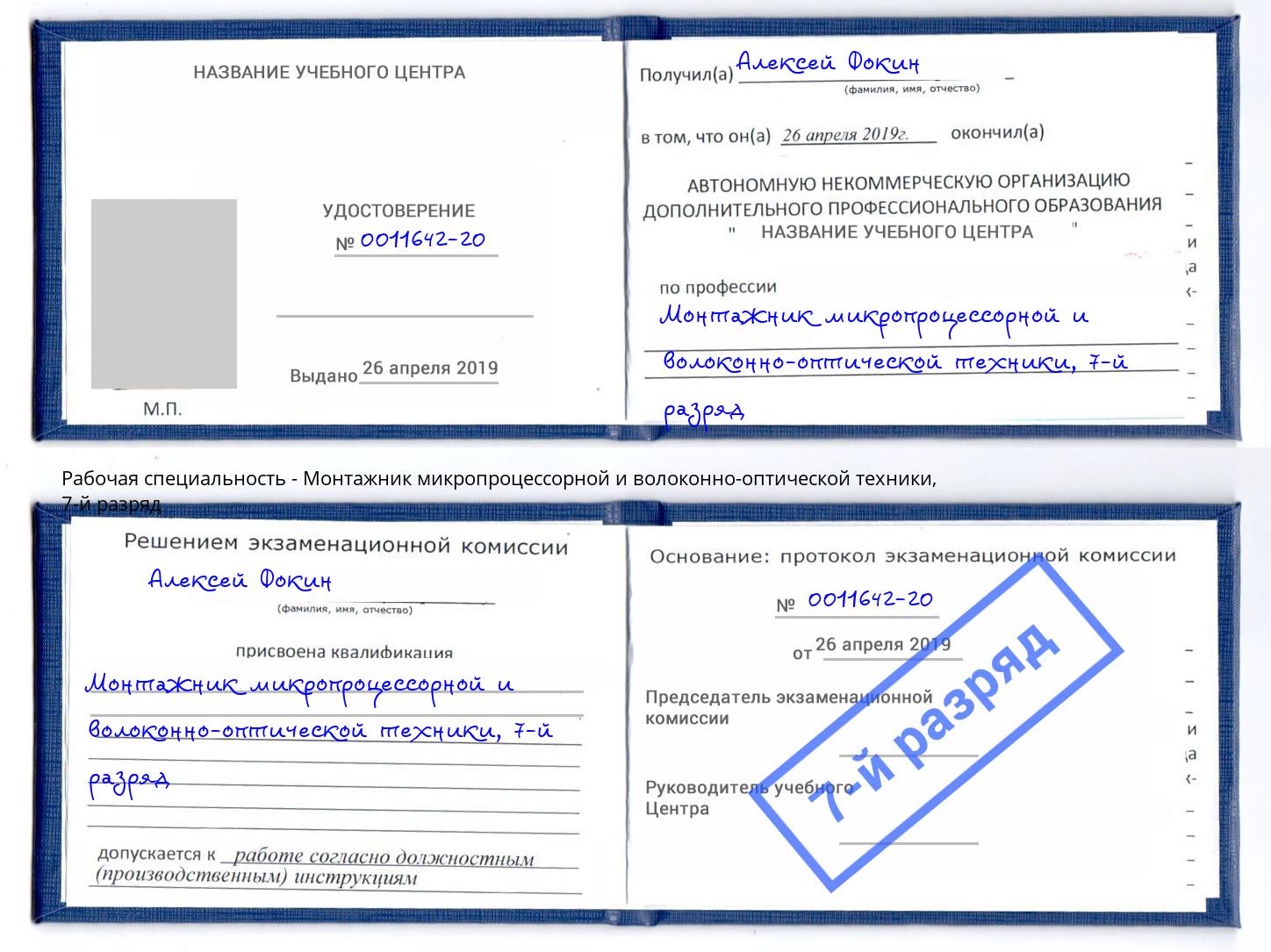 корочка 7-й разряд Монтажник микропроцессорной и волоконно-оптической техники Чайковский