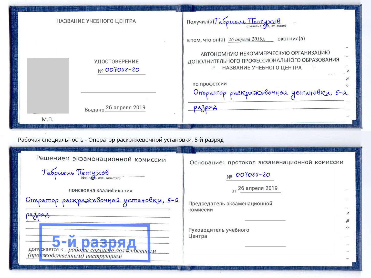 корочка 5-й разряд Оператор раскряжевочной установки Чайковский