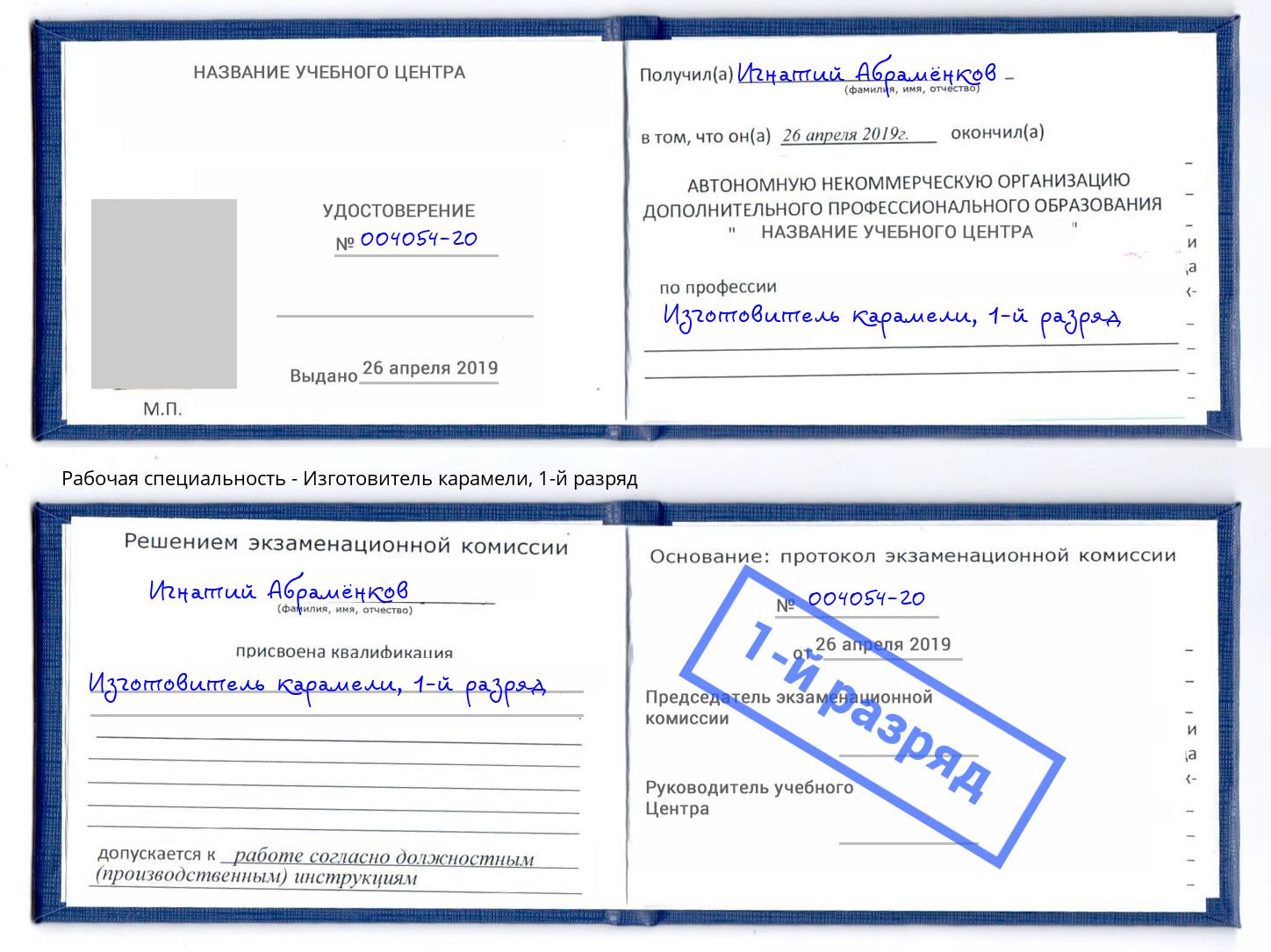 корочка 1-й разряд Изготовитель карамели Чайковский