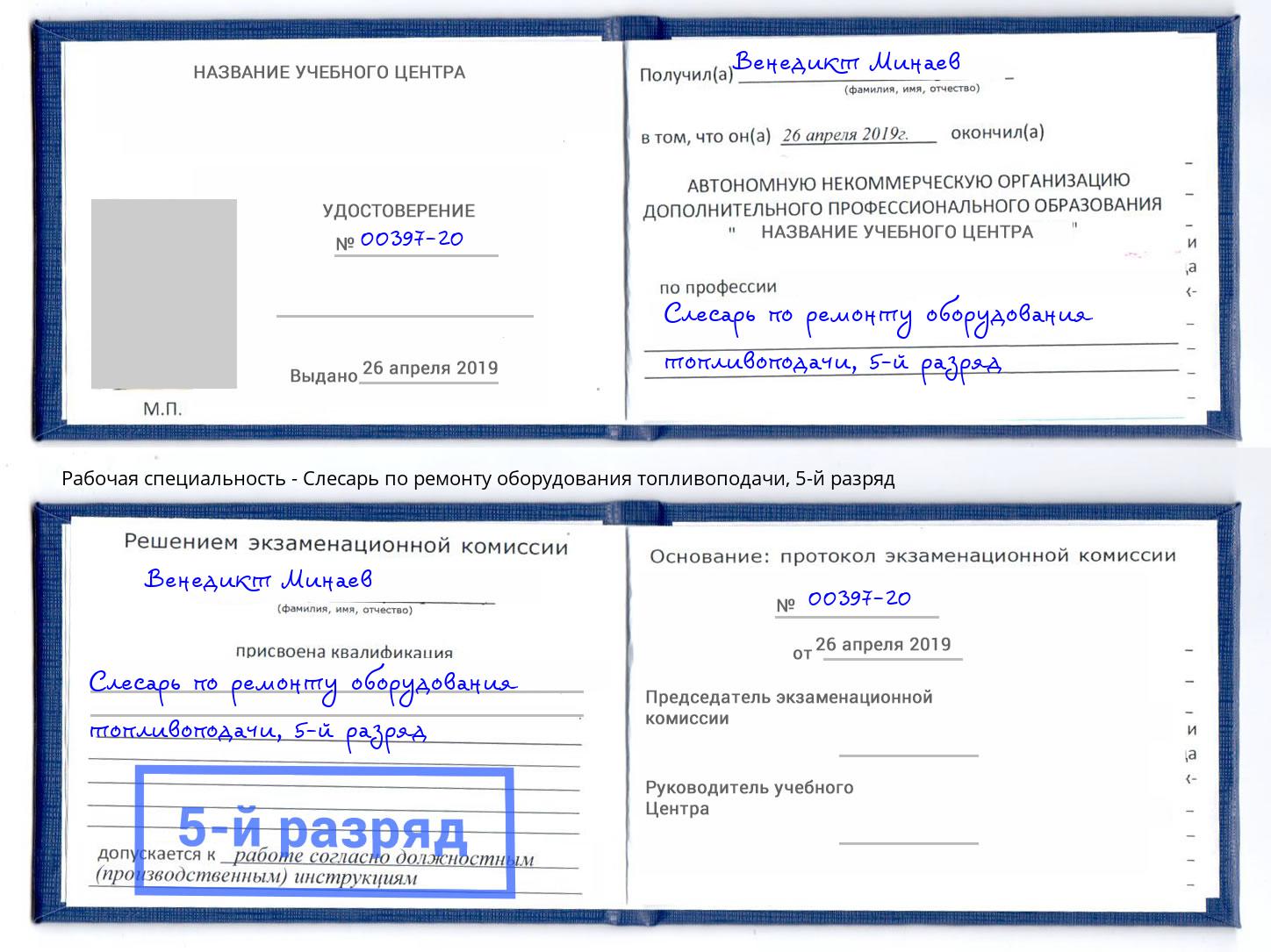 корочка 5-й разряд Слесарь по ремонту оборудования топливоподачи Чайковский