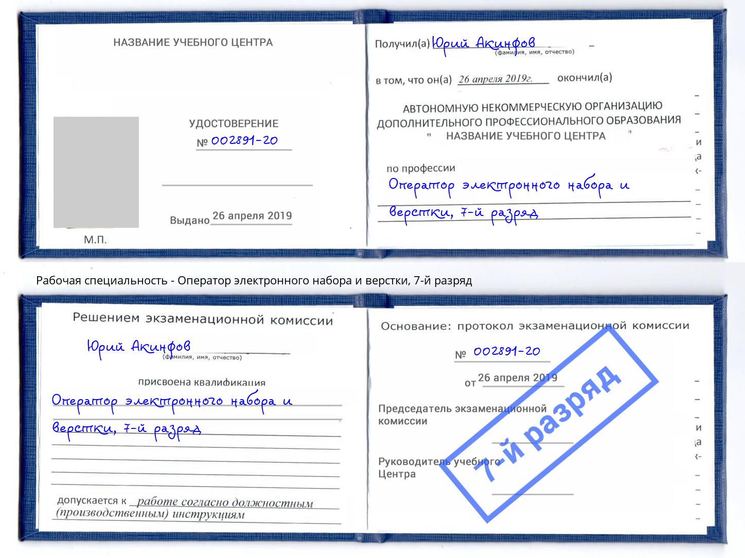 корочка 7-й разряд Оператор электронного набора и верстки Чайковский