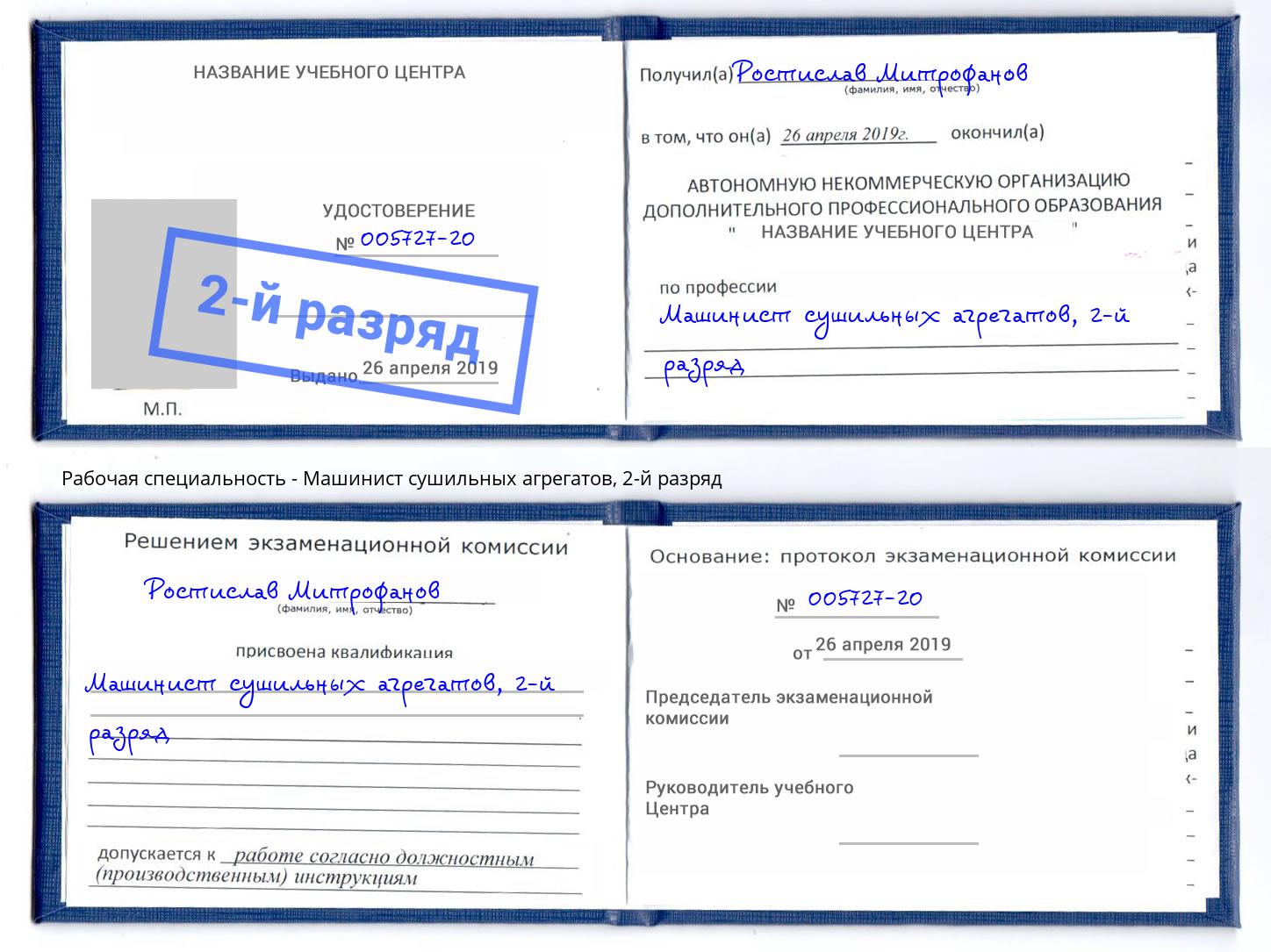 корочка 2-й разряд Машинист сушильных агрегатов Чайковский