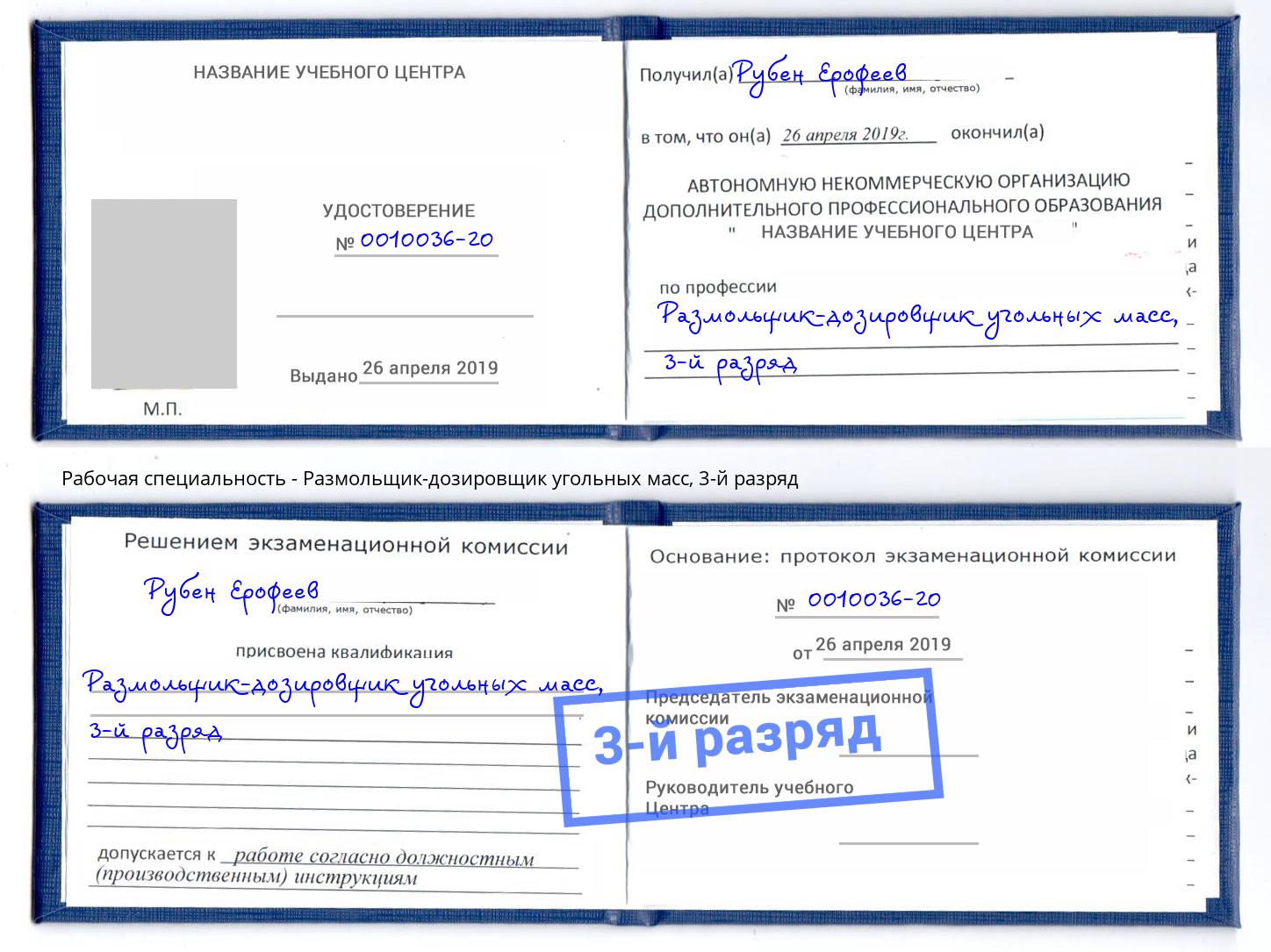 корочка 3-й разряд Размольщик-дозировщик угольных масс Чайковский