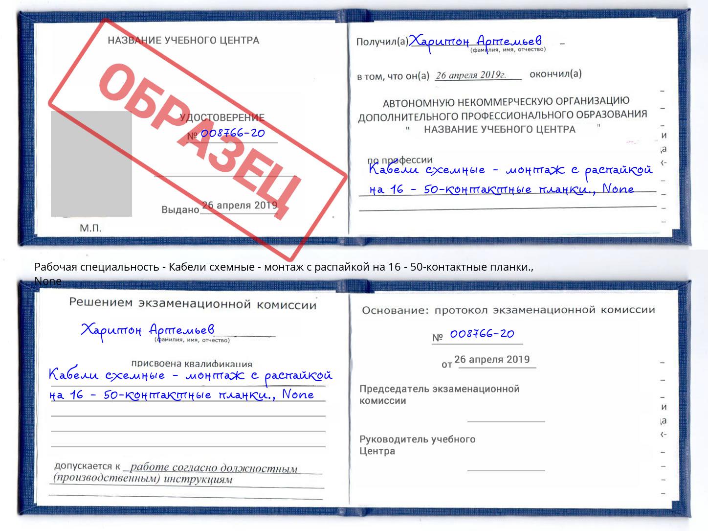 корочка None Кабели схемные - монтаж с распайкой на 16 - 50-контактные планки. Чайковский
