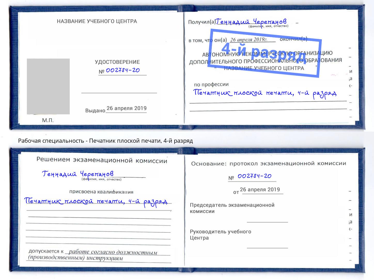 корочка 4-й разряд Печатник плоской печати Чайковский