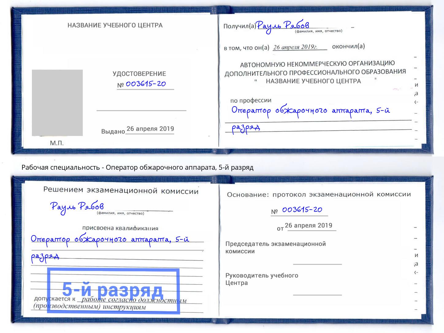 корочка 5-й разряд Оператор обжарочного аппарата Чайковский