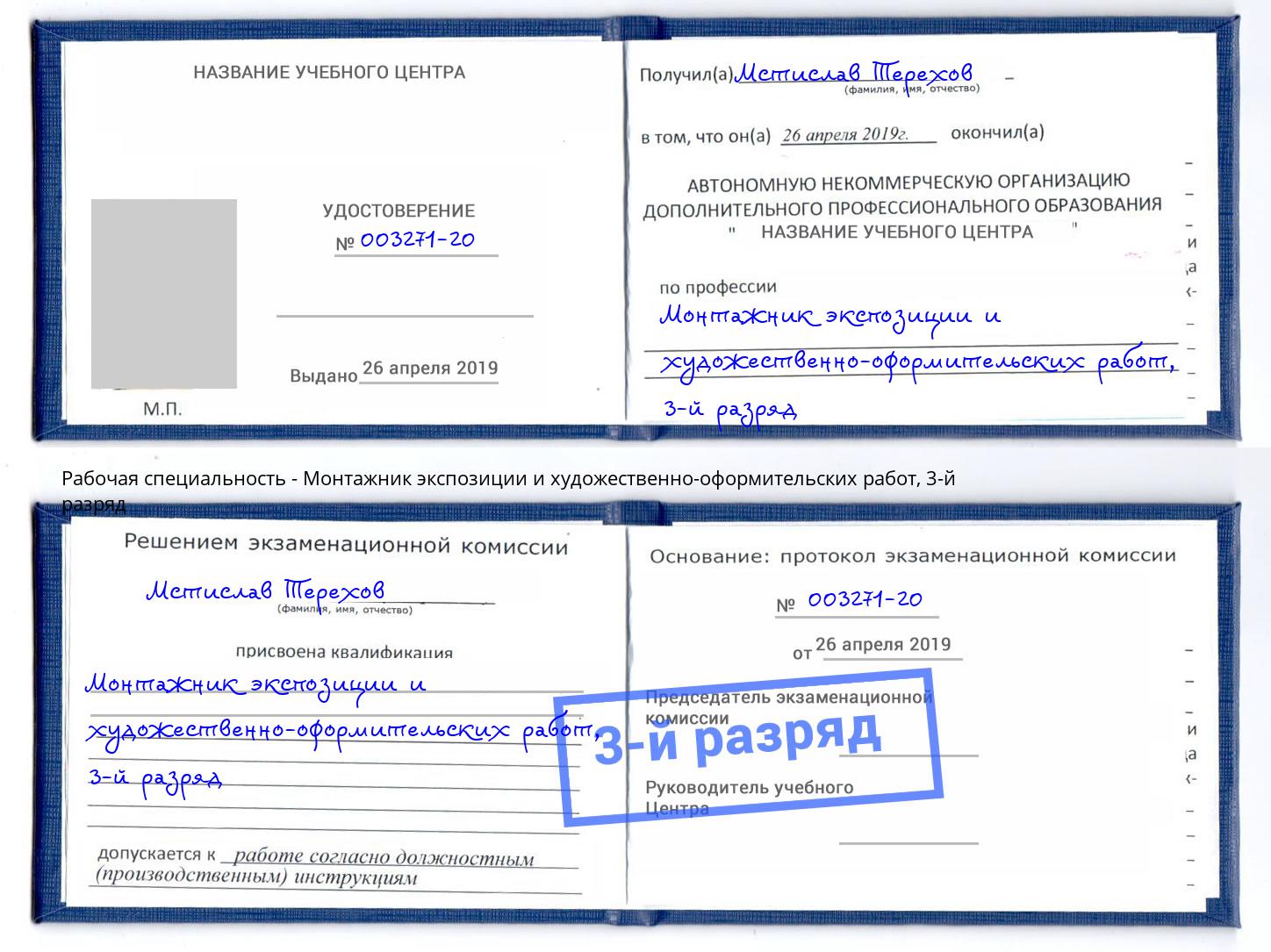 корочка 3-й разряд Монтажник экспозиции и художественно-оформительских работ Чайковский