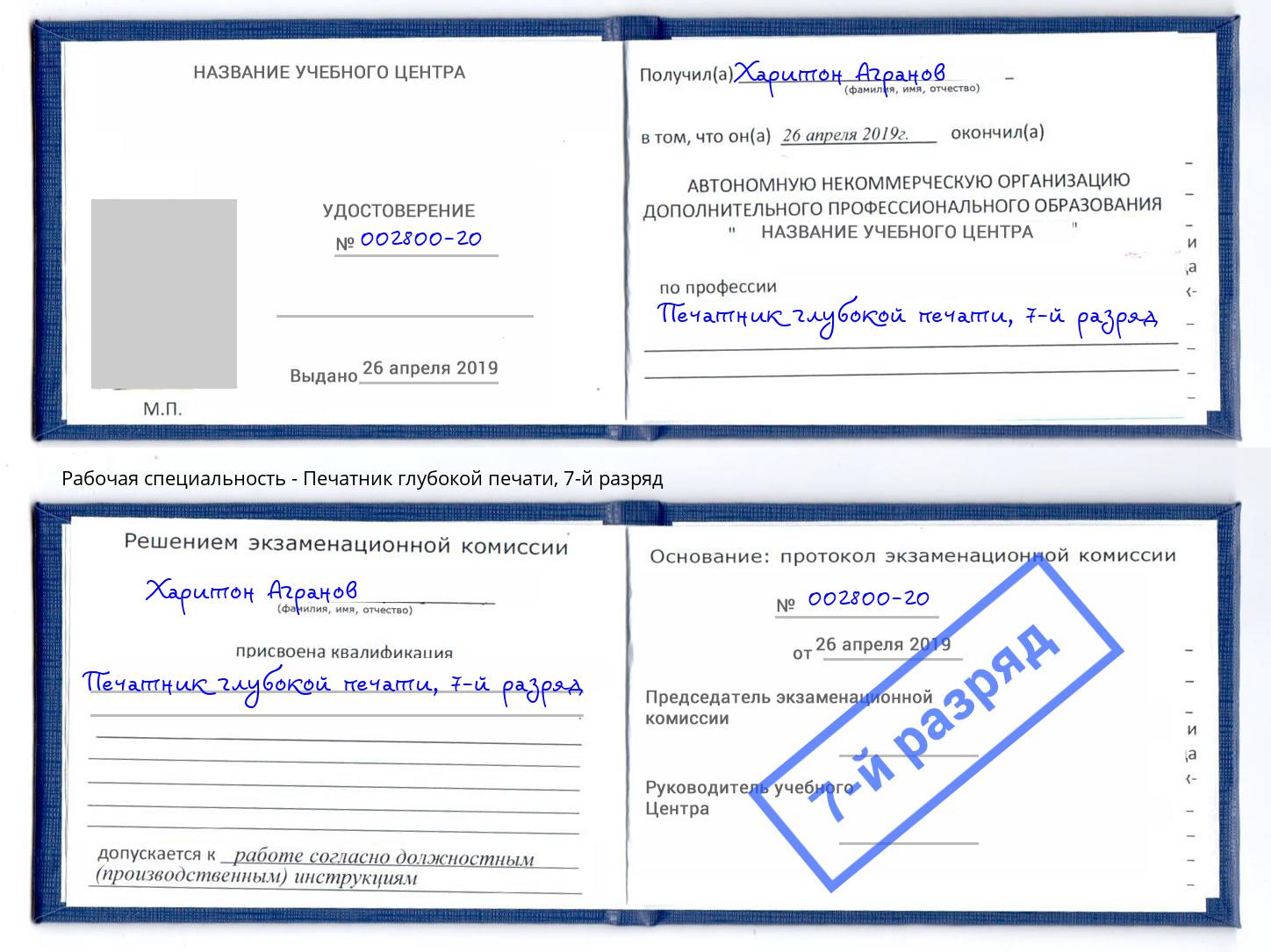 корочка 7-й разряд Печатник глубокой печати Чайковский