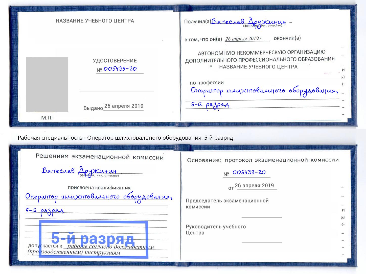 корочка 5-й разряд Оператор шлихтовального оборудования Чайковский