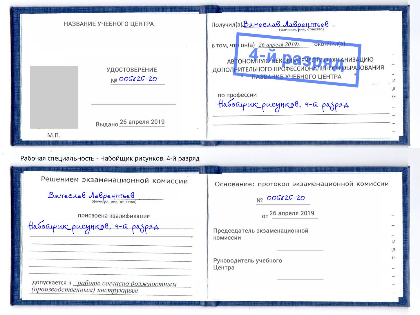 корочка 4-й разряд Набойщик рисунков Чайковский