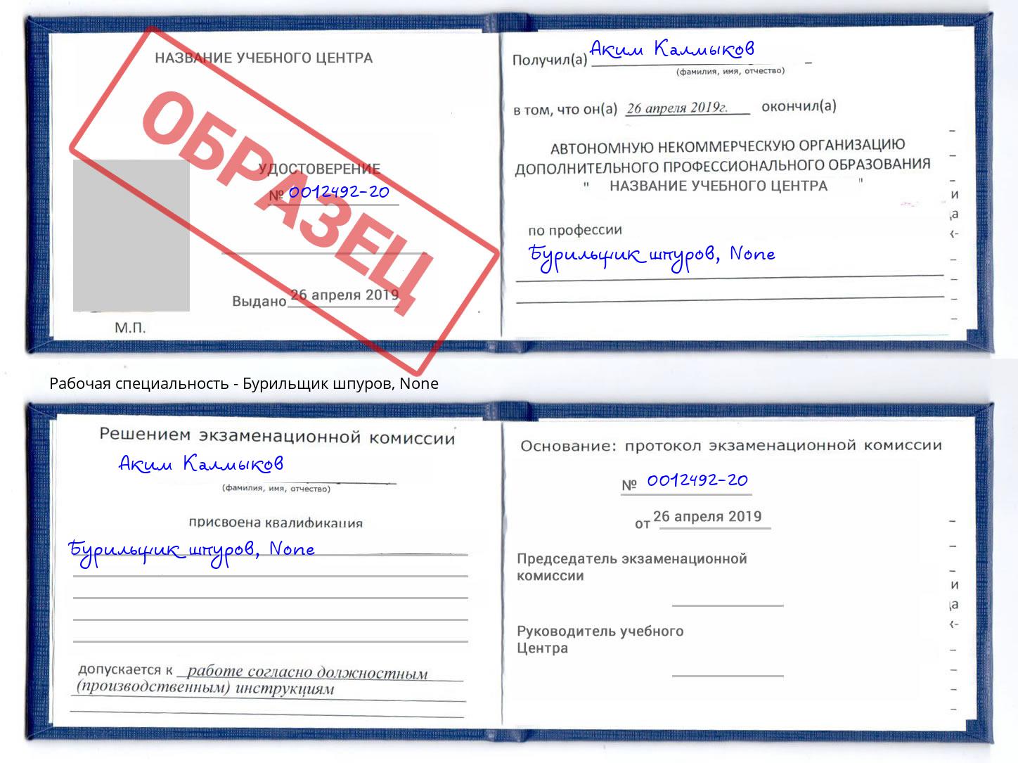 корочка None Бурильщик шпуров Чайковский