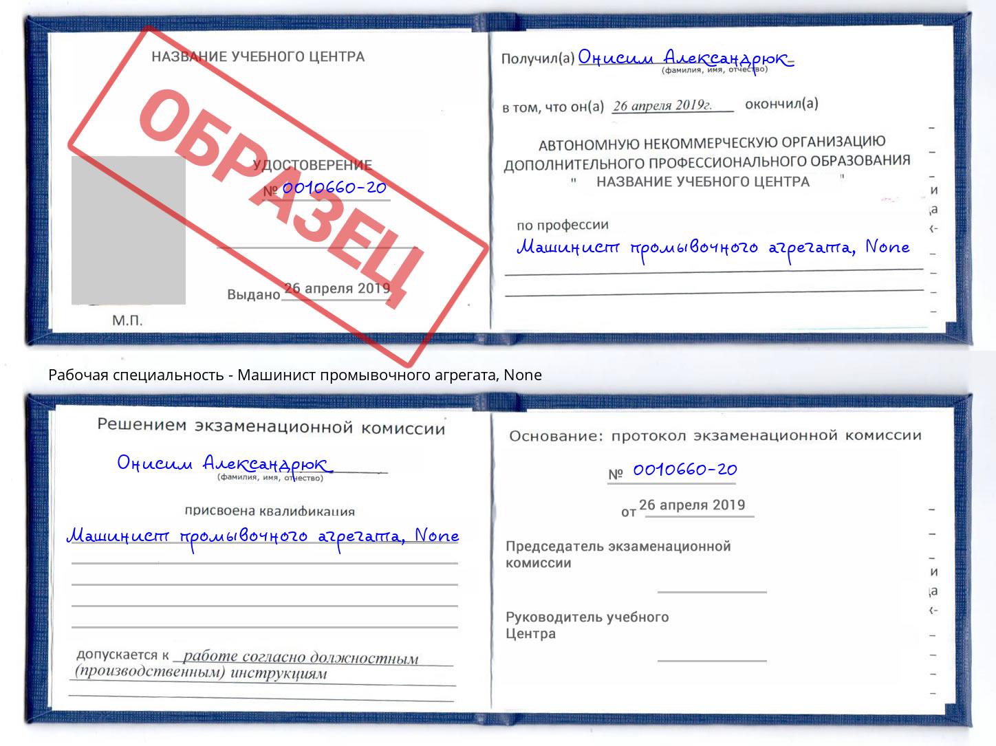 корочка None Машинист промывочного агрегата Чайковский