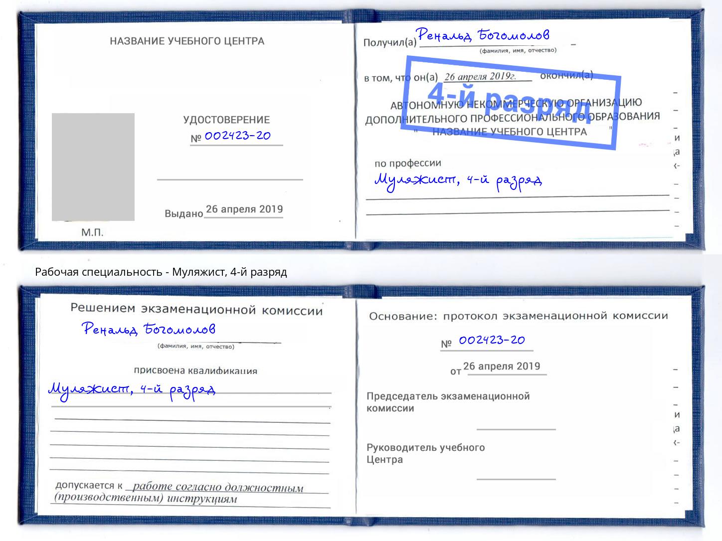 корочка 4-й разряд Муляжист Чайковский