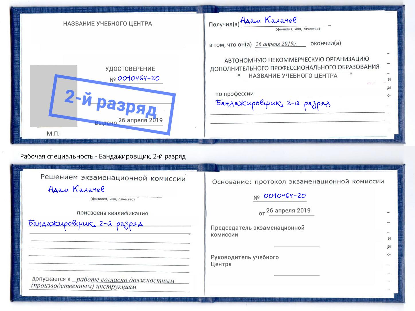 корочка 2-й разряд Бандажировщик Чайковский