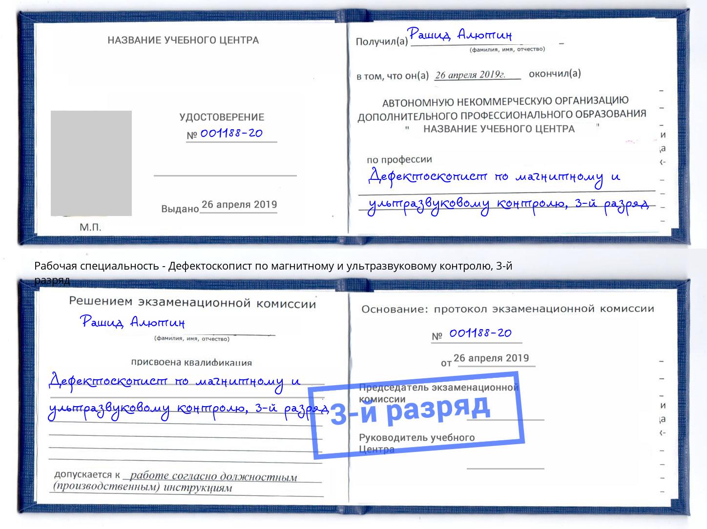 корочка 3-й разряд Дефектоскопист по магнитному и ультразвуковому контролю Чайковский