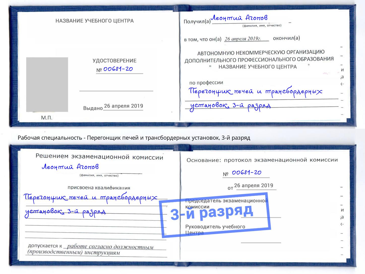 корочка 3-й разряд Перегонщик печей и трансбордерных установок Чайковский