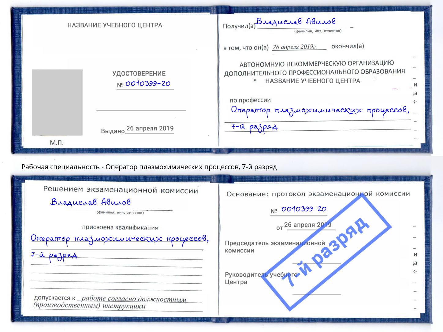 корочка 7-й разряд Оператор плазмохимических процессов Чайковский