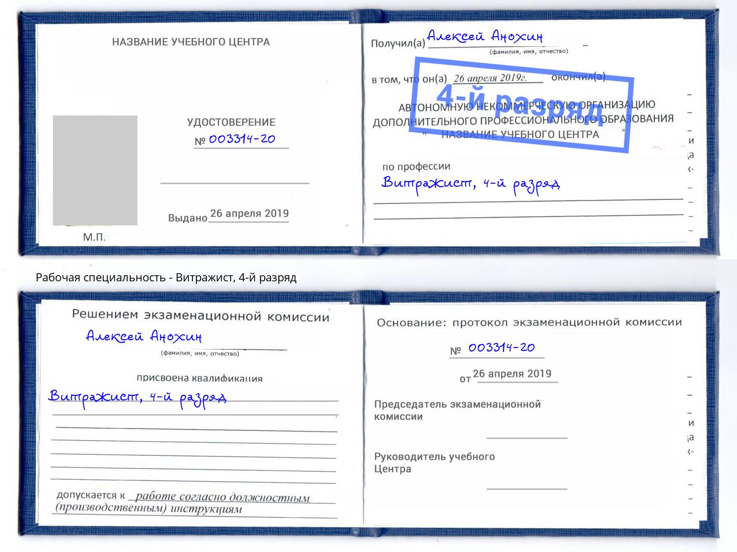 корочка 4-й разряд Витражист Чайковский