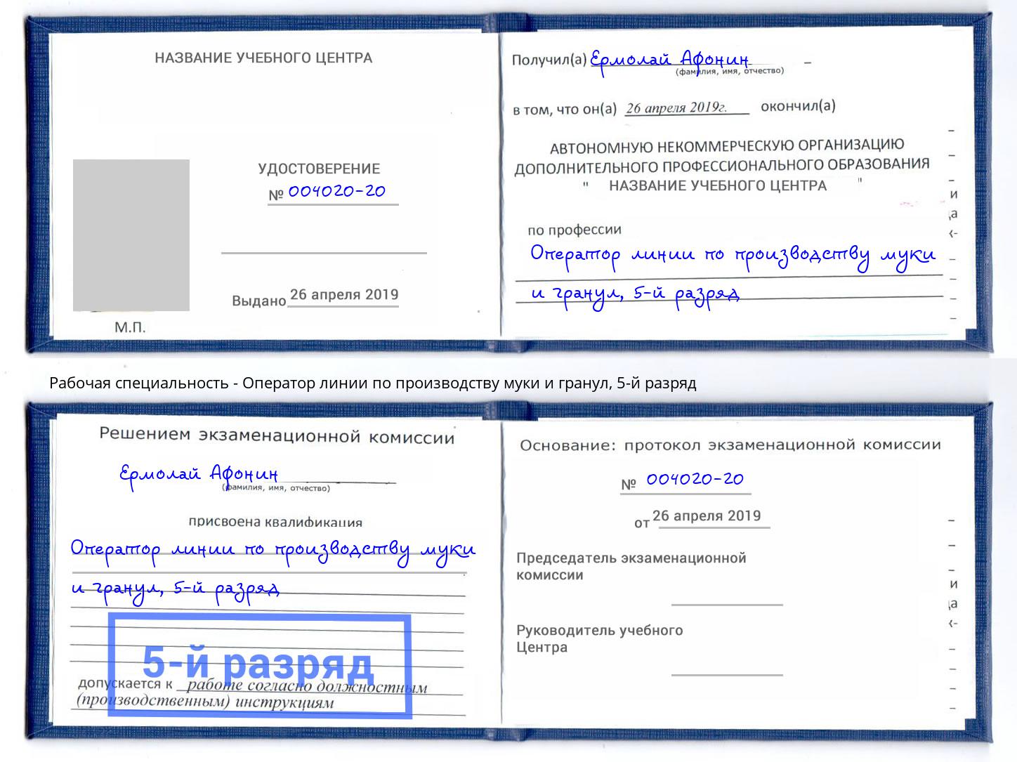 корочка 5-й разряд Оператор линии по производству муки и гранул Чайковский