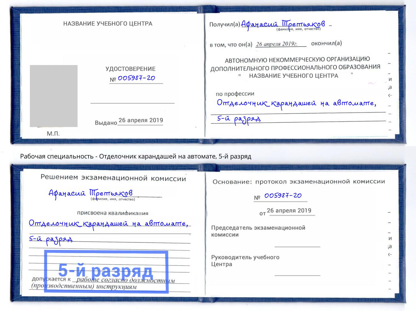 корочка 5-й разряд Отделочник карандашей на автомате Чайковский