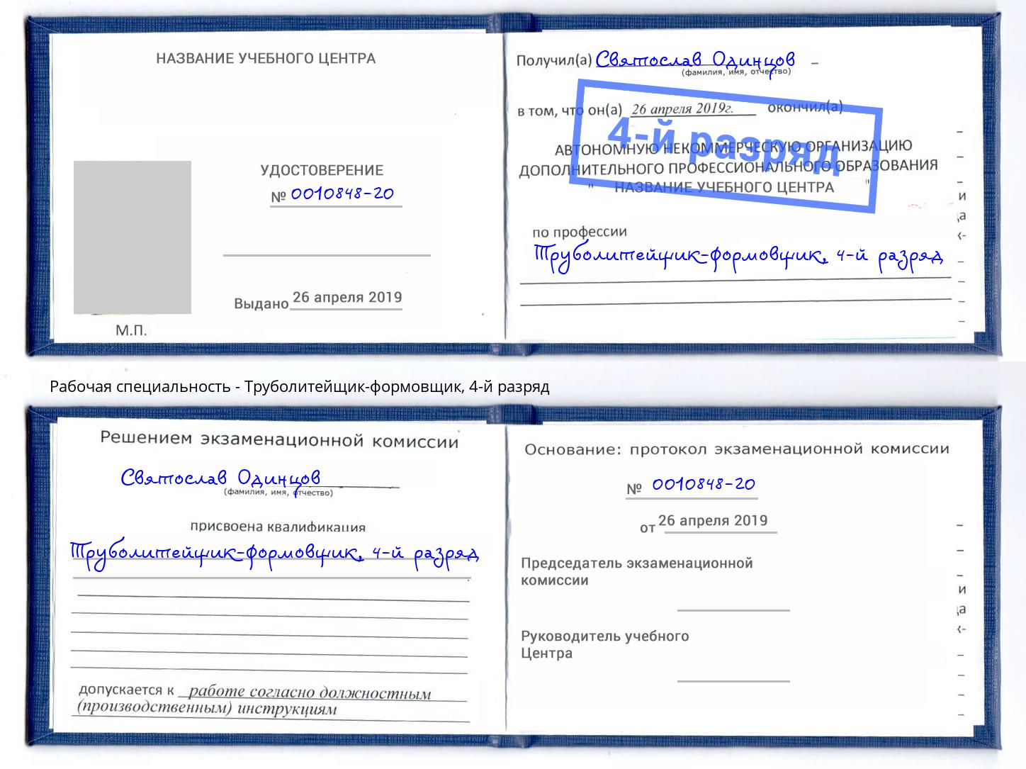 корочка 4-й разряд Труболитейщик-формовщик Чайковский