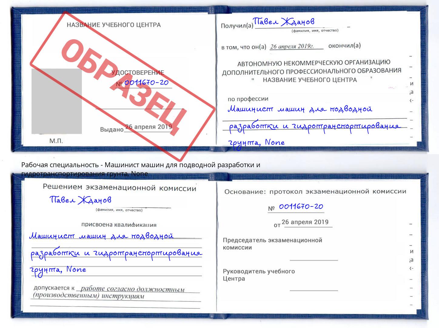 корочка None Машинист машин для подводной разработки и гидротранспортирования грунта Чайковский