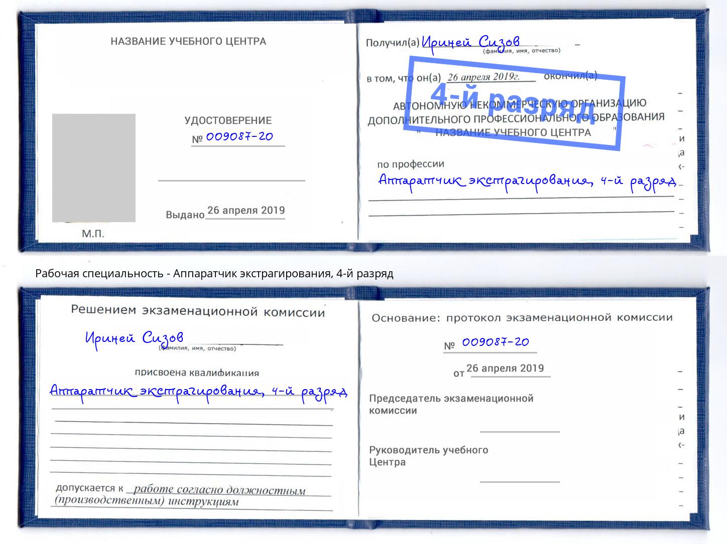 корочка 4-й разряд Аппаратчик экстрагирования Чайковский