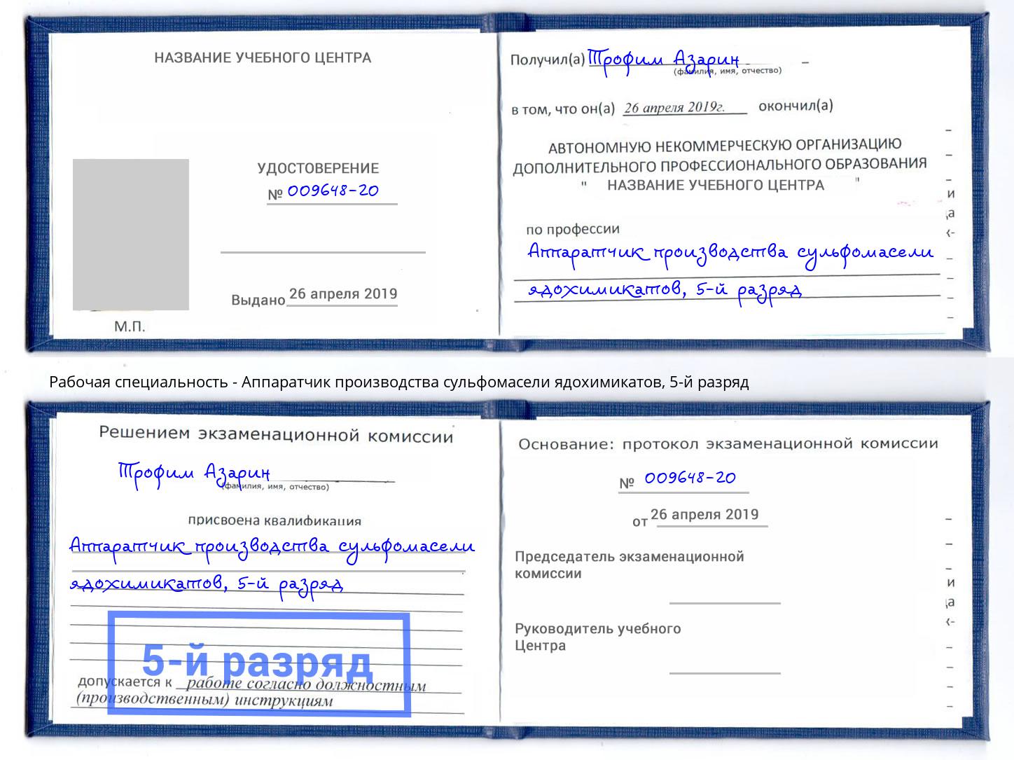 корочка 5-й разряд Аппаратчик производства сульфомасели ядохимикатов Чайковский