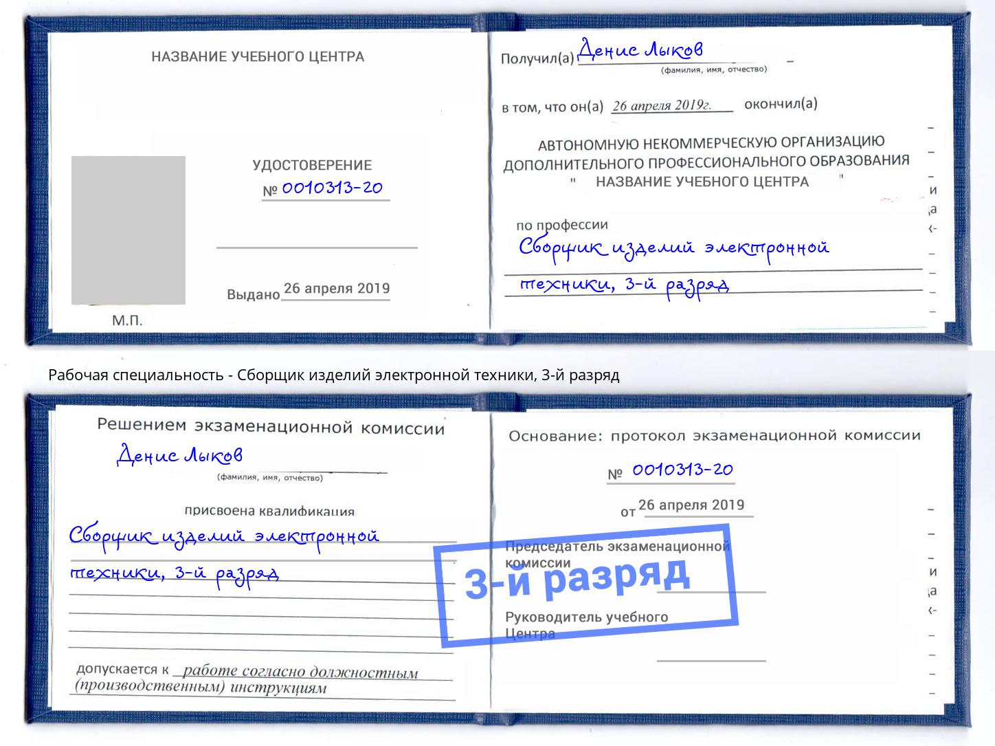 корочка 3-й разряд Сборщик изделий электронной техники Чайковский