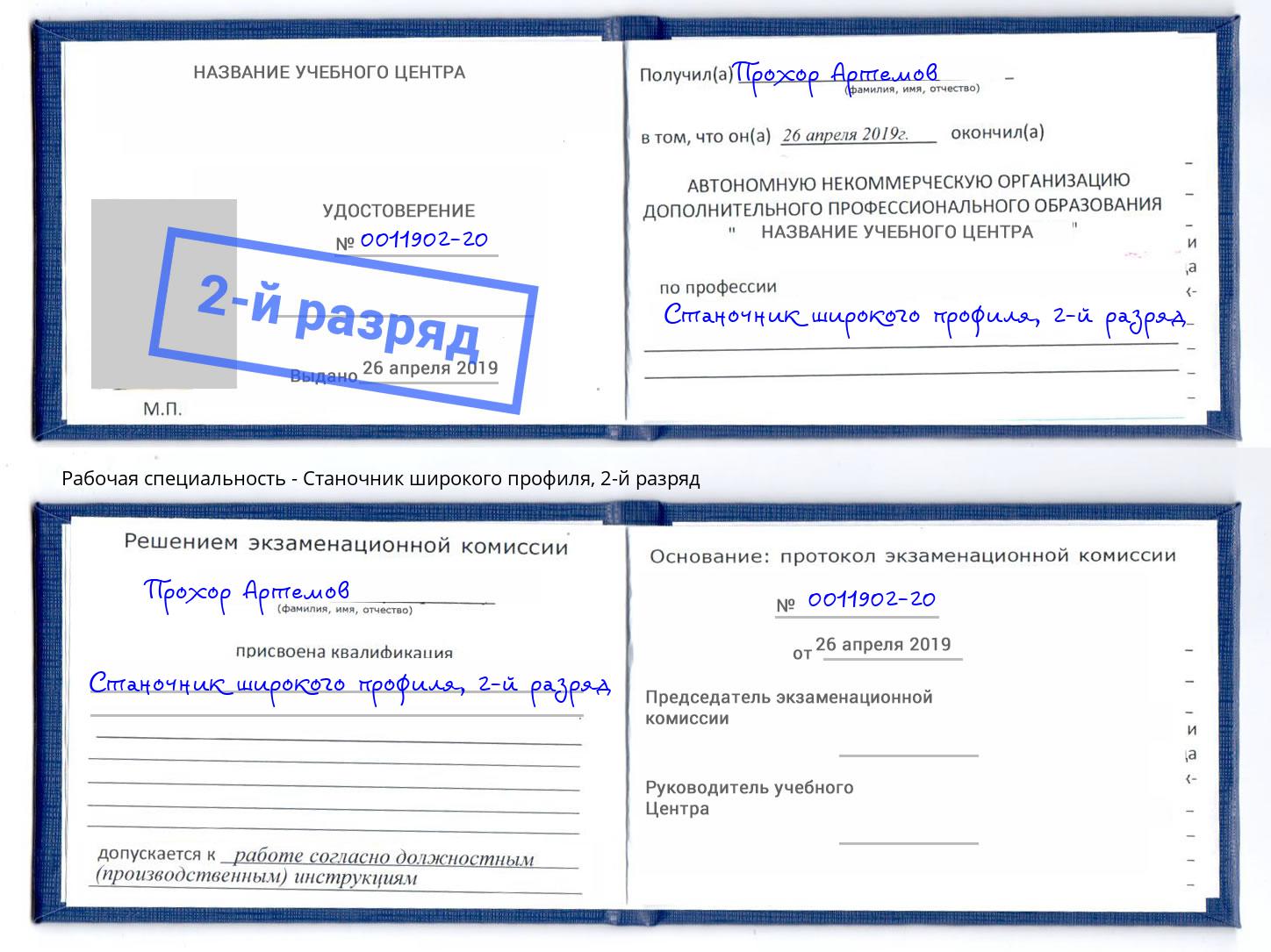 корочка 2-й разряд Станочник широкого профиля Чайковский