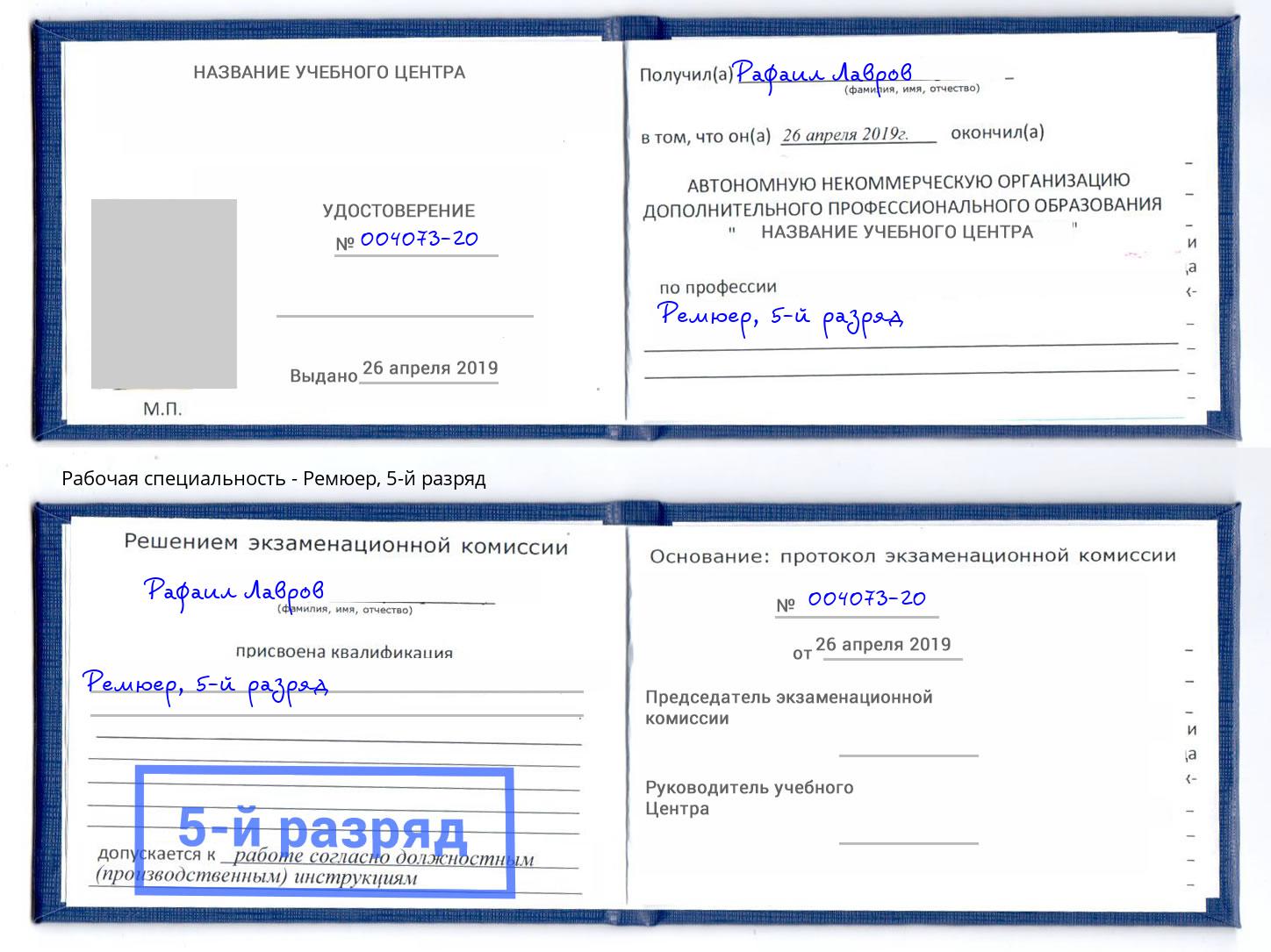 корочка 5-й разряд Ремюер Чайковский