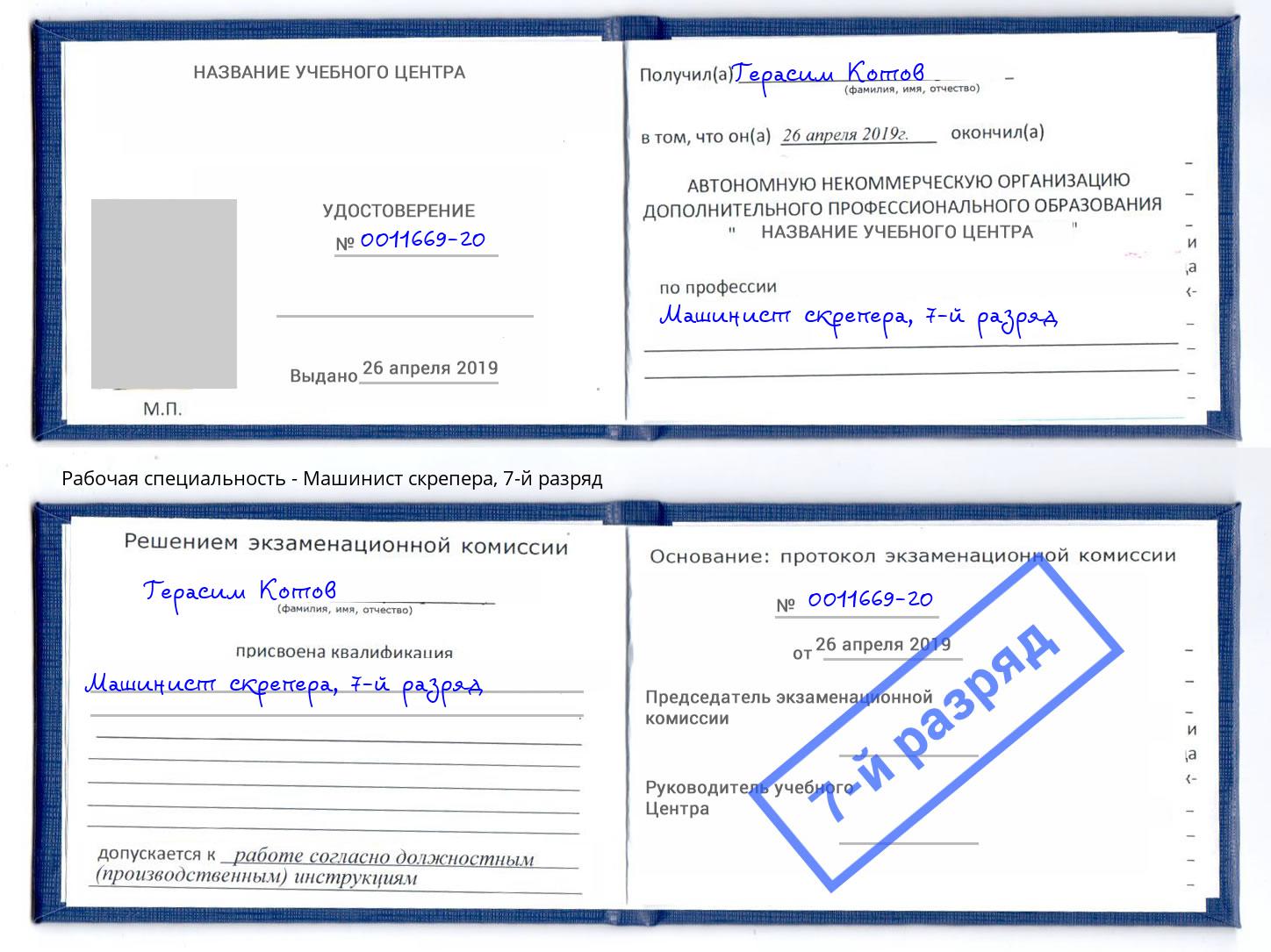 корочка 7-й разряд Машинист скрепера Чайковский
