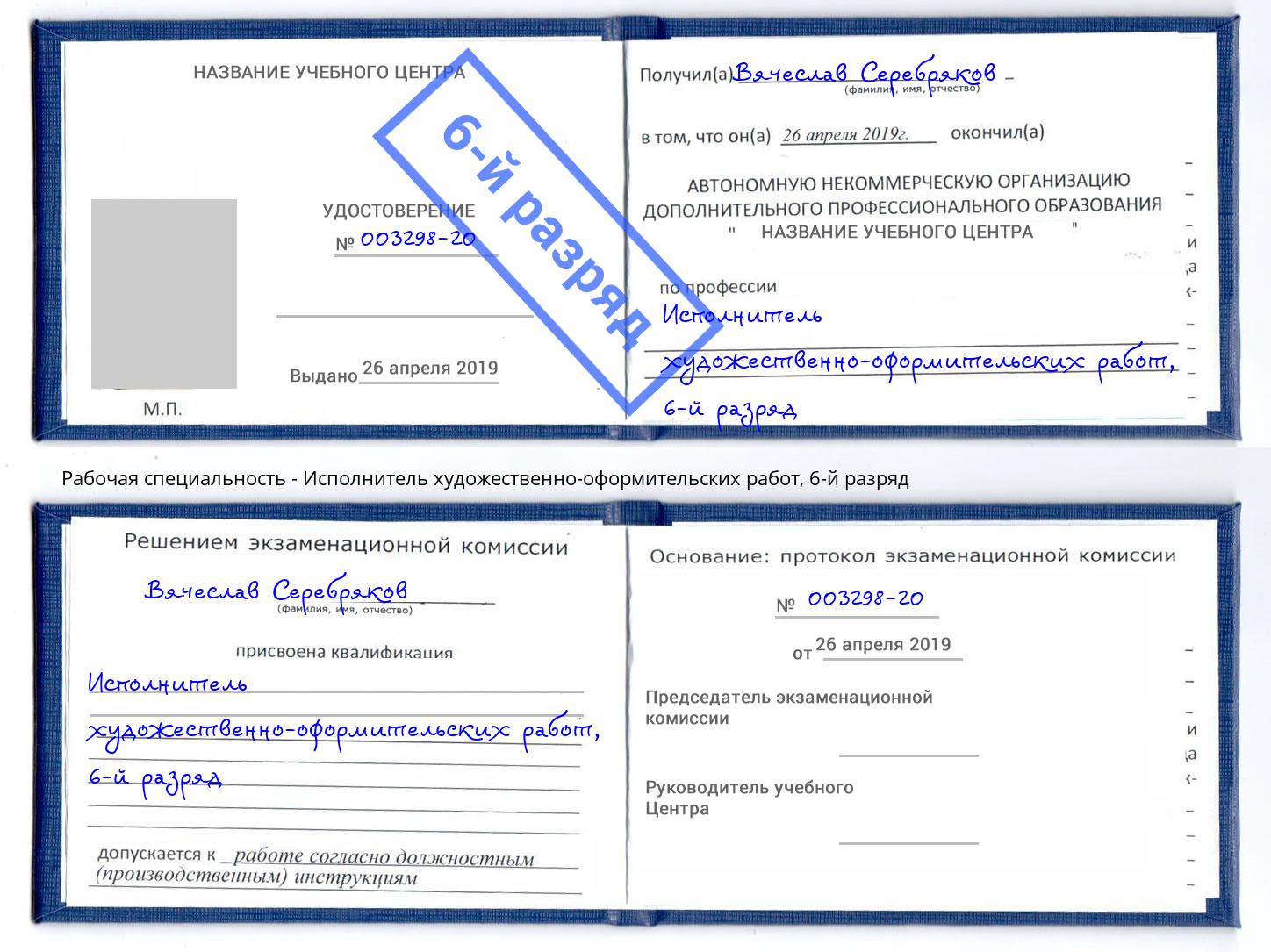корочка 6-й разряд Исполнитель художественно-оформительских работ Чайковский