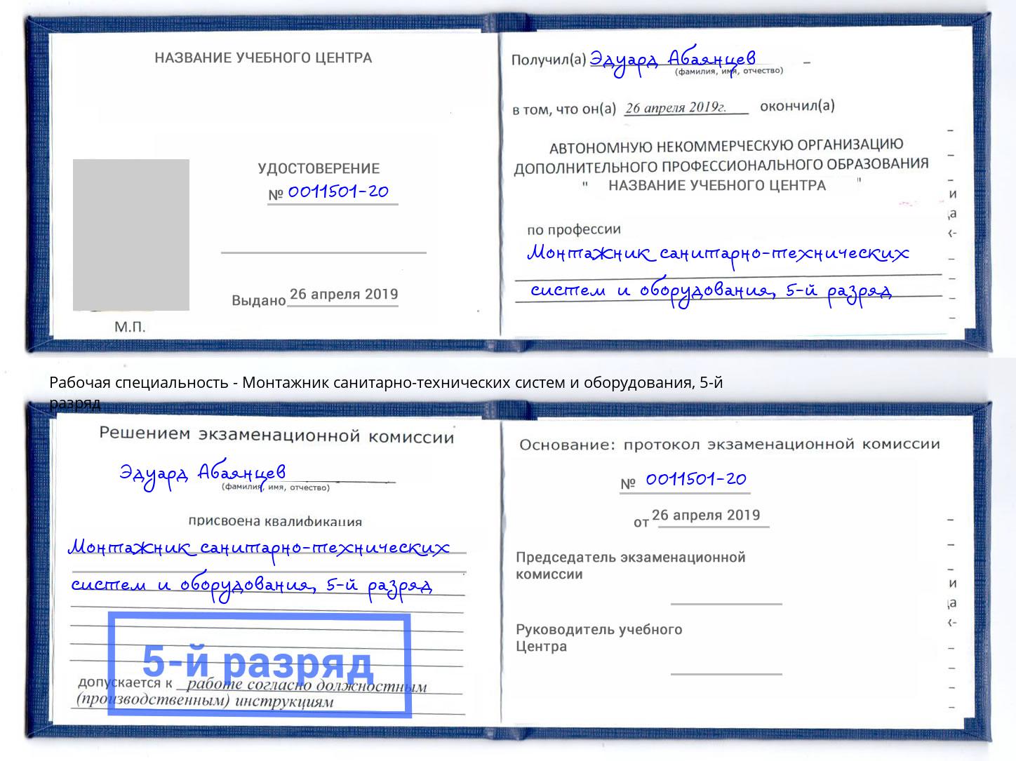 корочка 5-й разряд Монтажник санитарно-технических систем и оборудования Чайковский