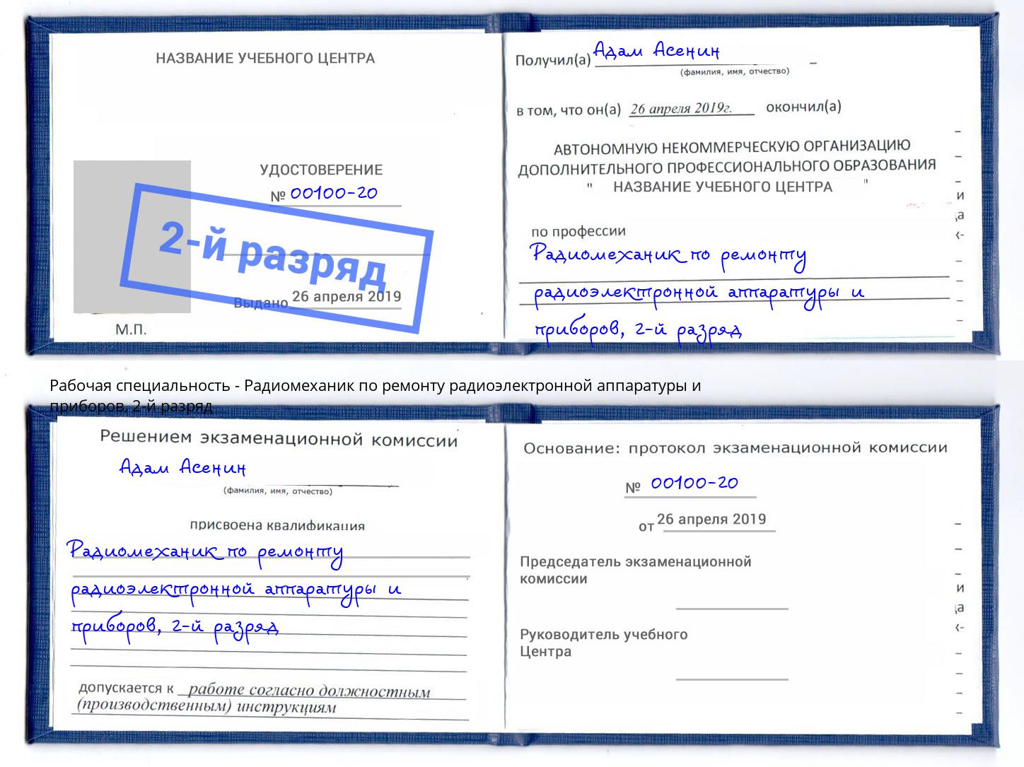 корочка 2-й разряд Радиомеханик по ремонту радиоэлектронной аппаратуры и приборов Чайковский