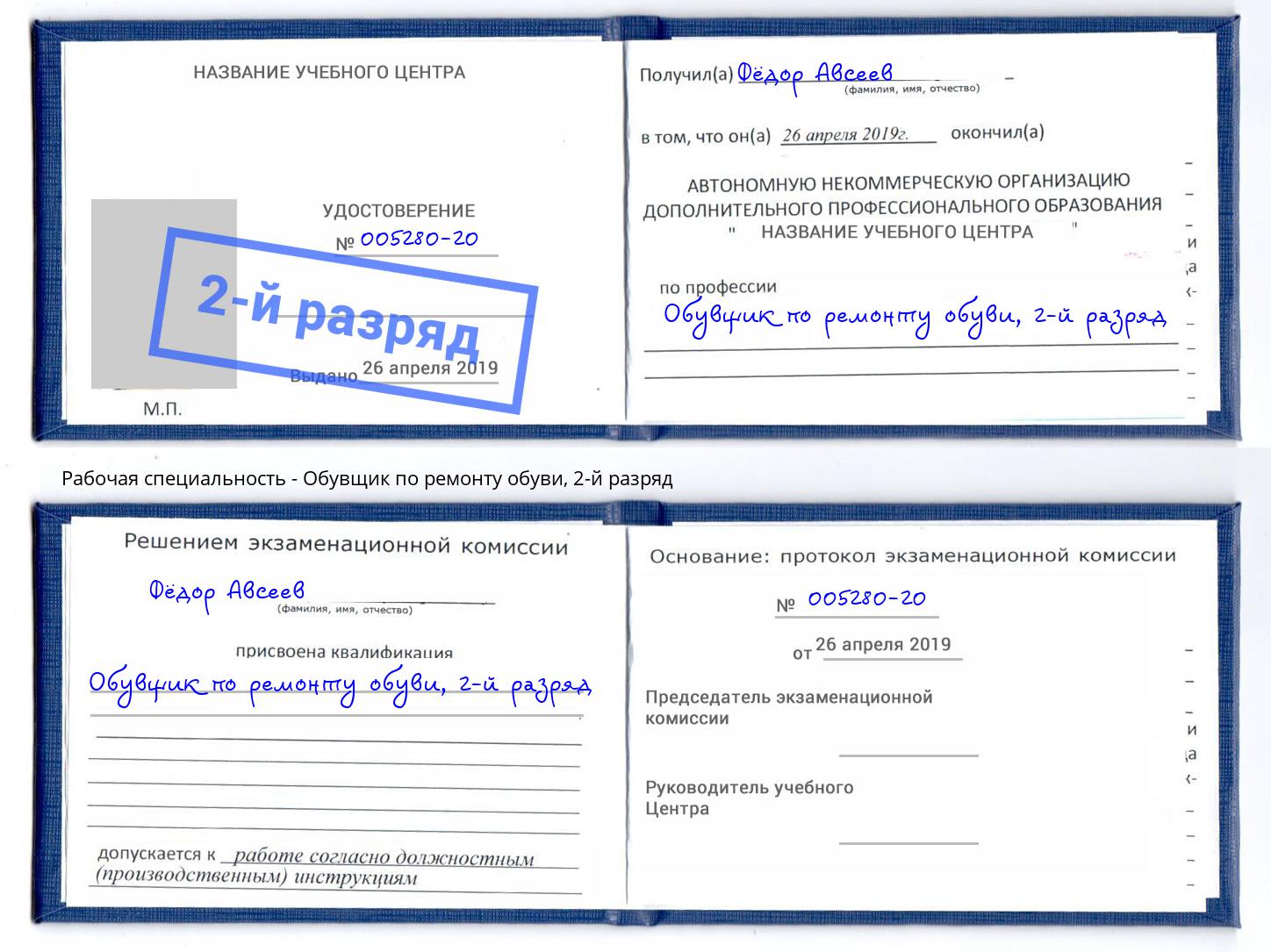 корочка 2-й разряд Обувщик по ремонту обуви Чайковский