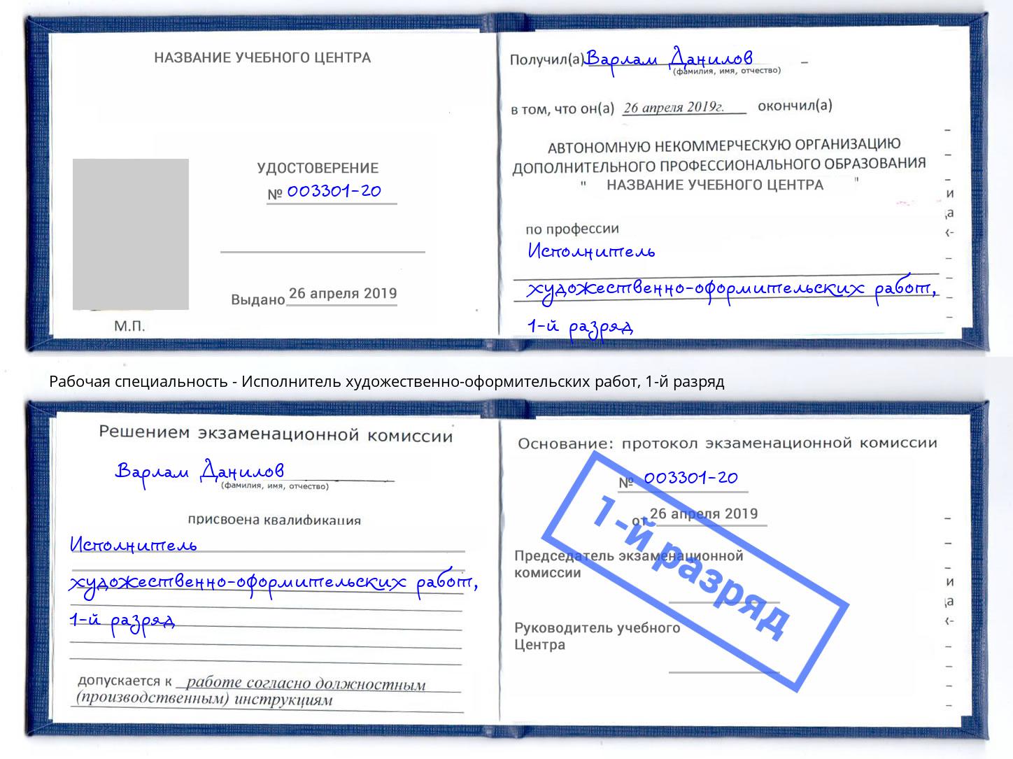 корочка 1-й разряд Исполнитель художественно-оформительских работ Чайковский