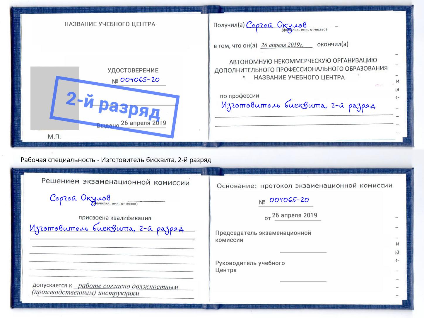 корочка 2-й разряд Изготовитель бисквита Чайковский