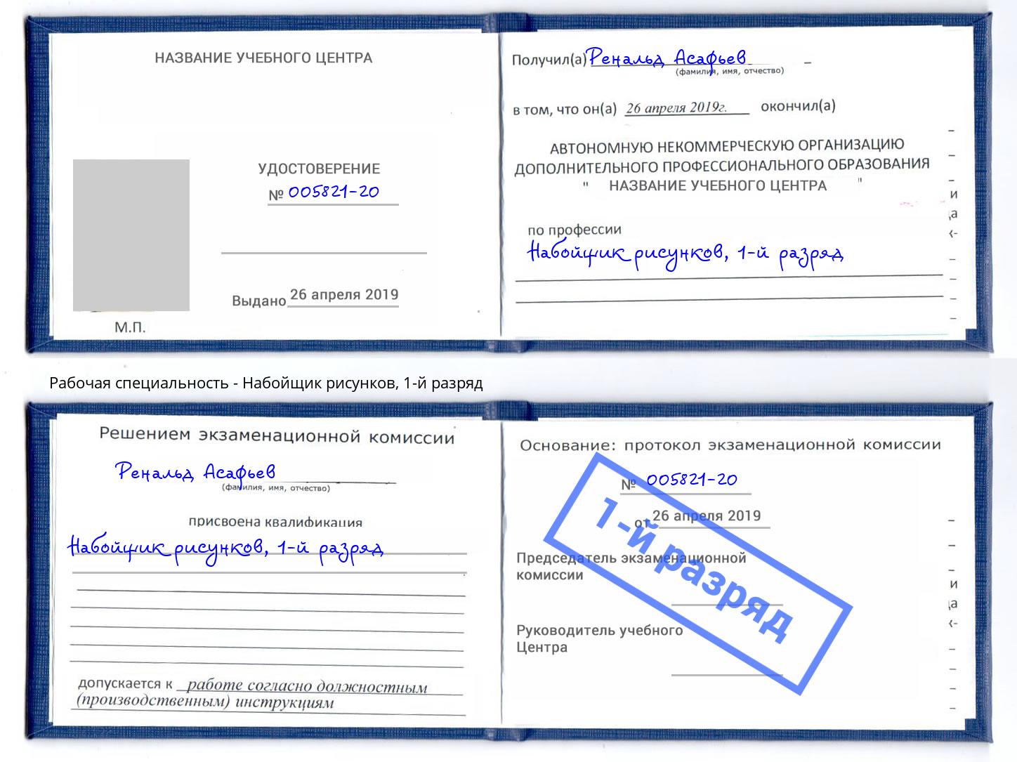 корочка 1-й разряд Набойщик рисунков Чайковский